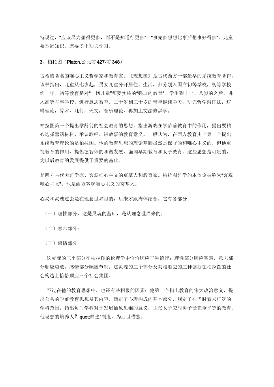 西方著名教育学家_第2页