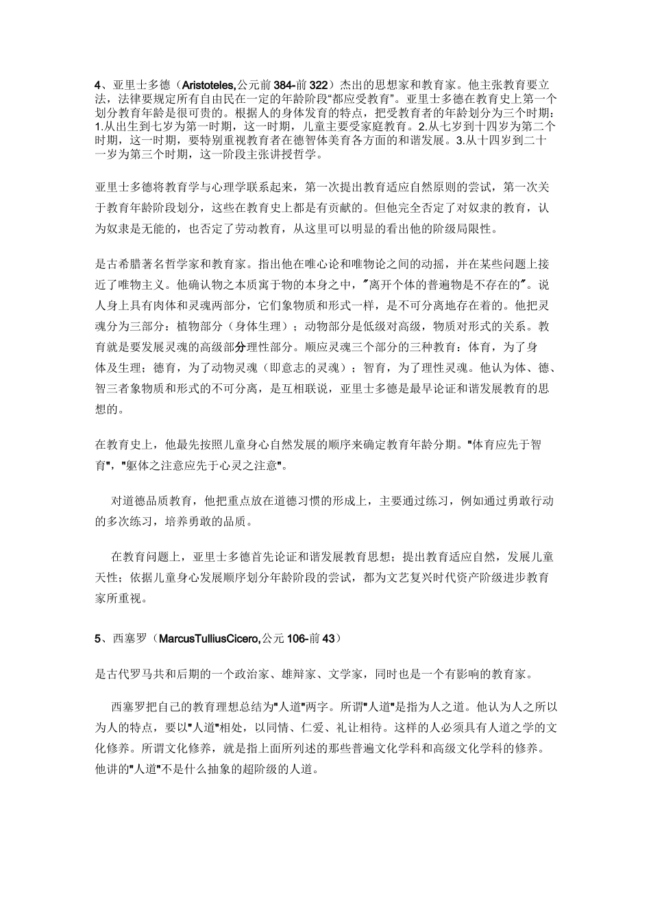 西方著名教育学家_第3页