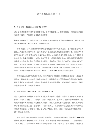 西方著名教育学家