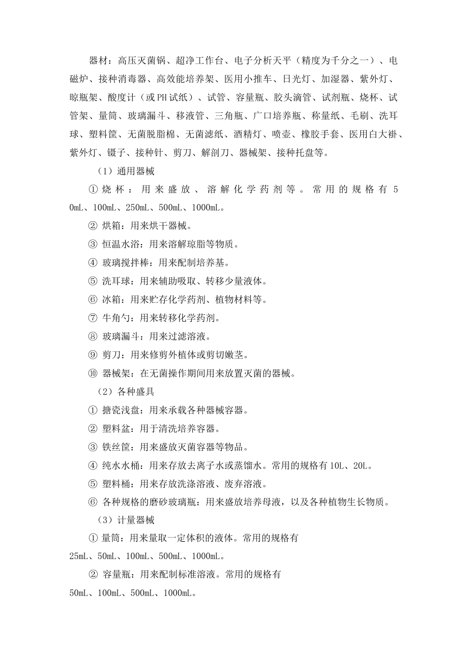 白芨组织培养实施方案_第3页