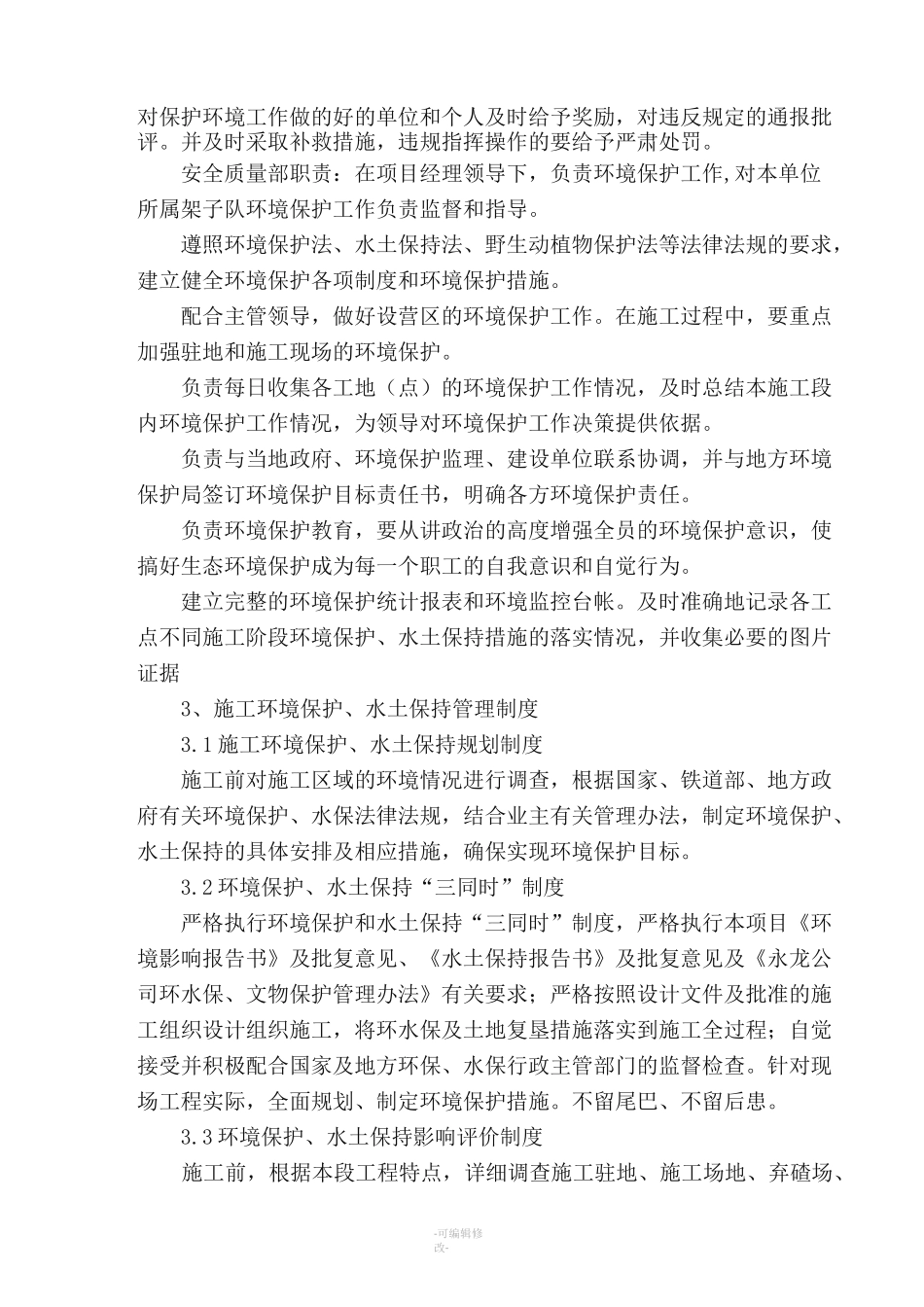 环境保护保证措施_第2页