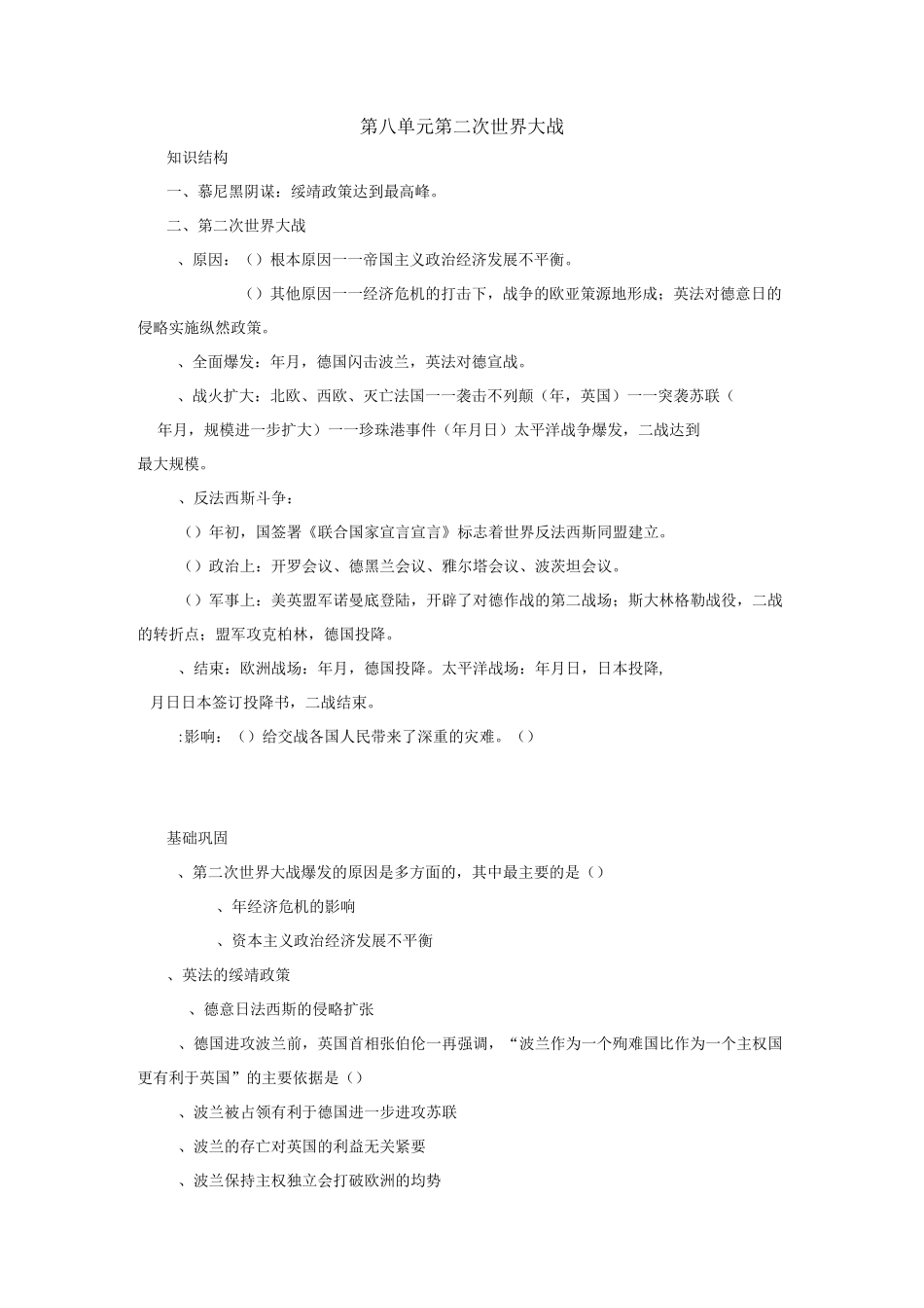 第二次世界大战   测试题_第1页