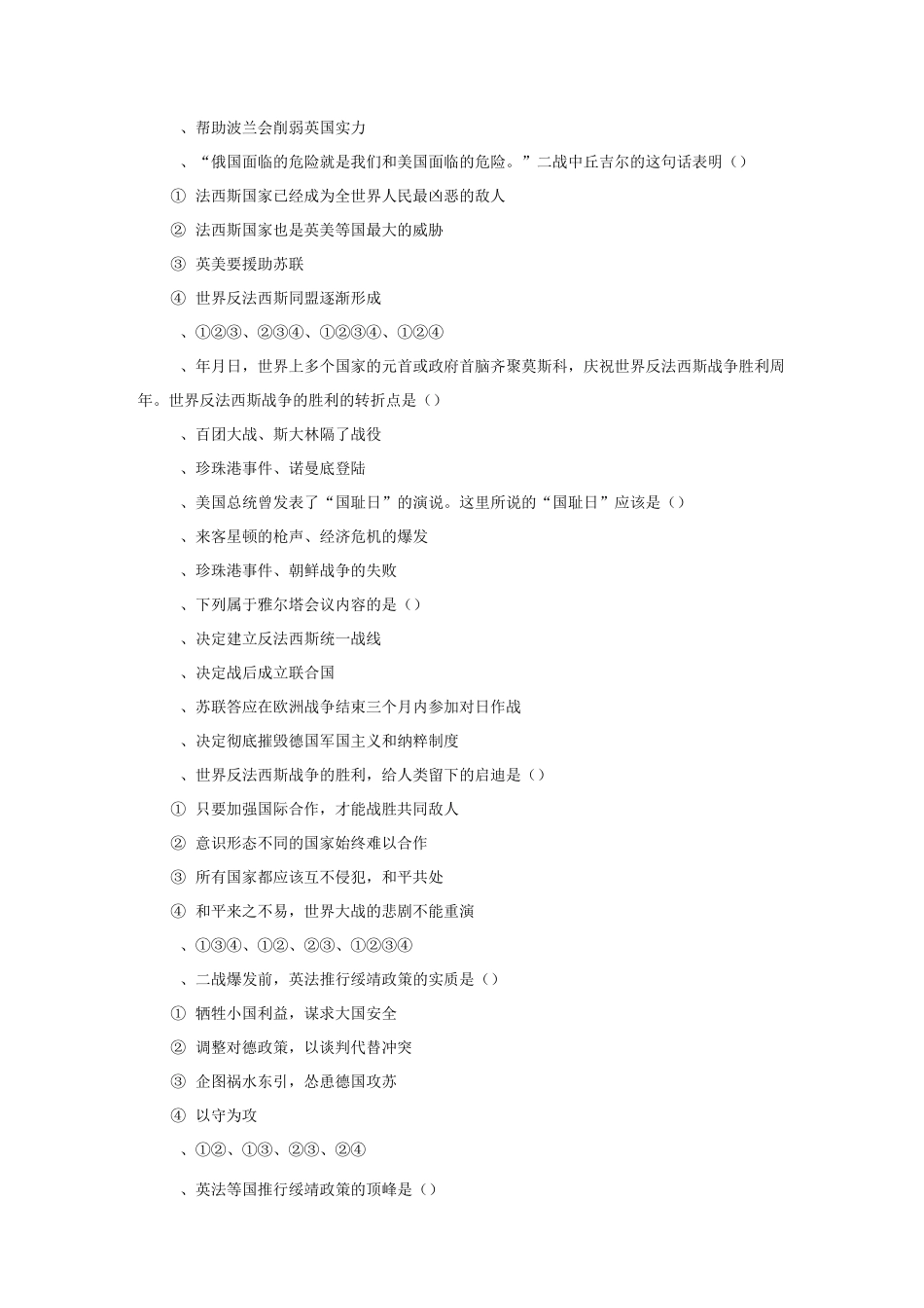 第二次世界大战   测试题_第2页