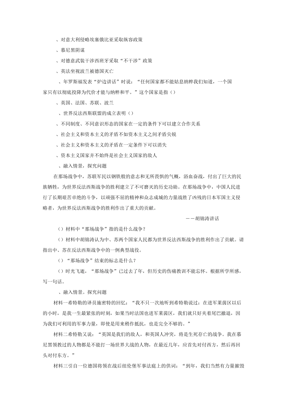 第二次世界大战   测试题_第3页