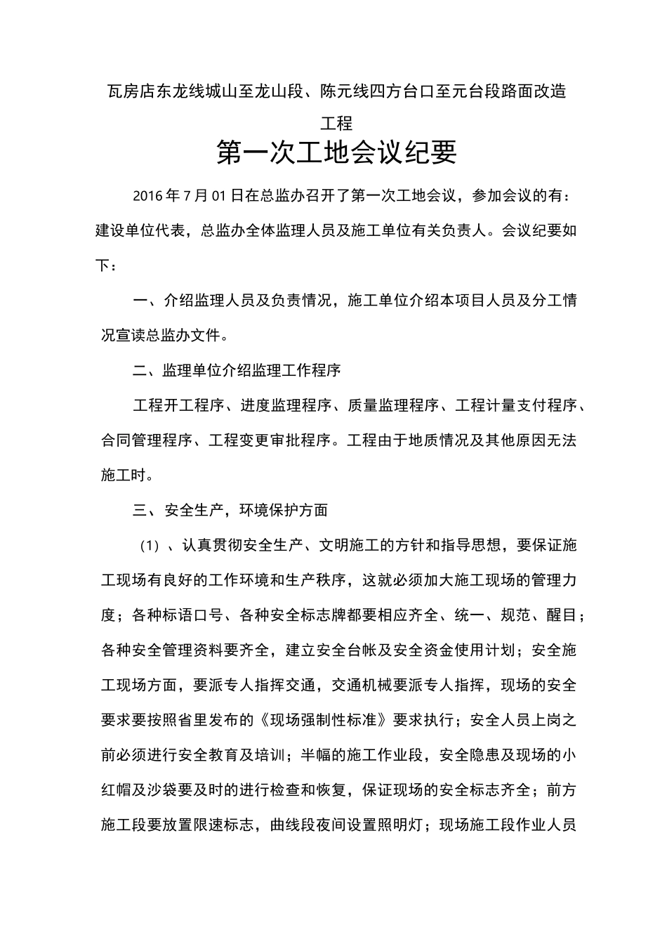 某某路面改造工程会议纪要_第2页