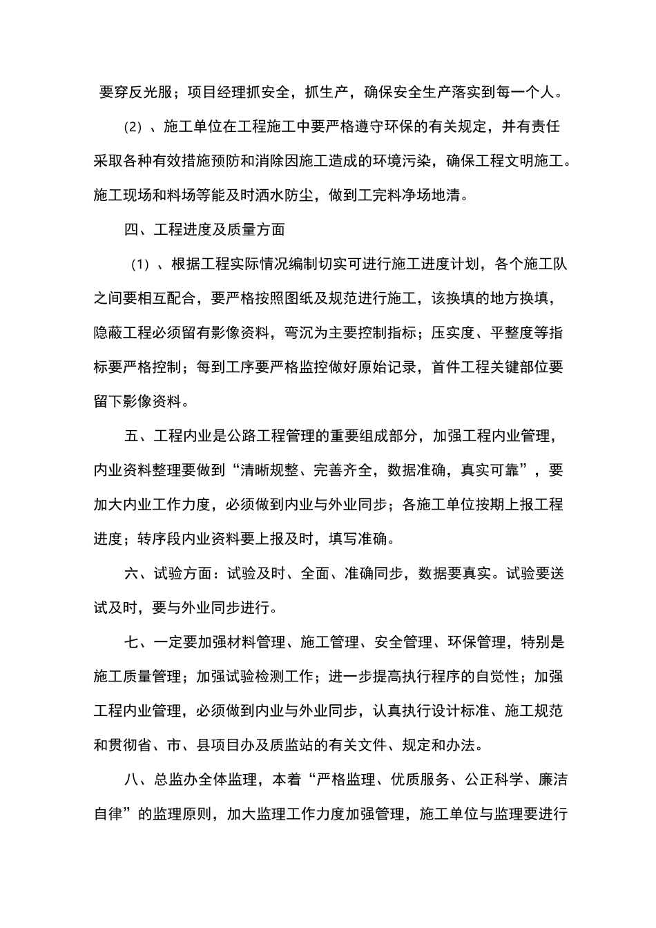 某某路面改造工程会议纪要_第3页