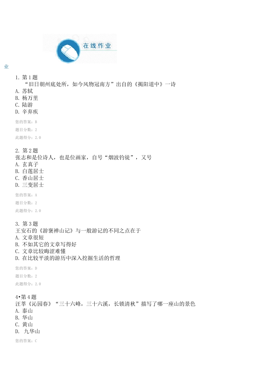 旅游文学作品选读_第1页