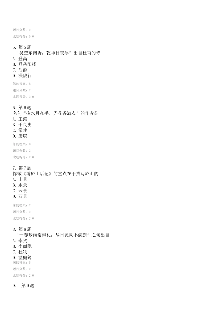 旅游文学作品选读_第2页