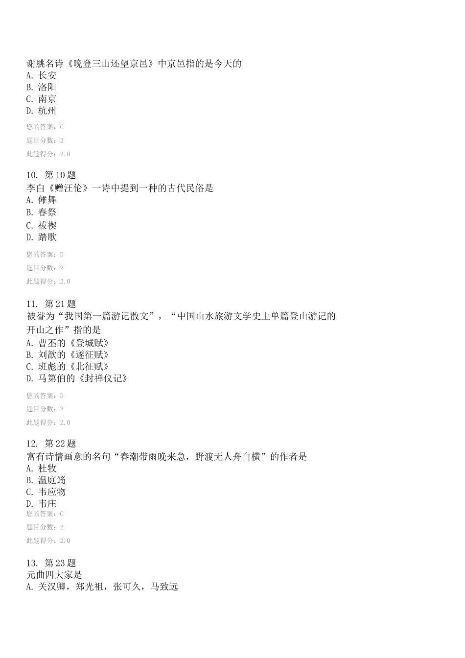 旅游文学作品选读_第3页