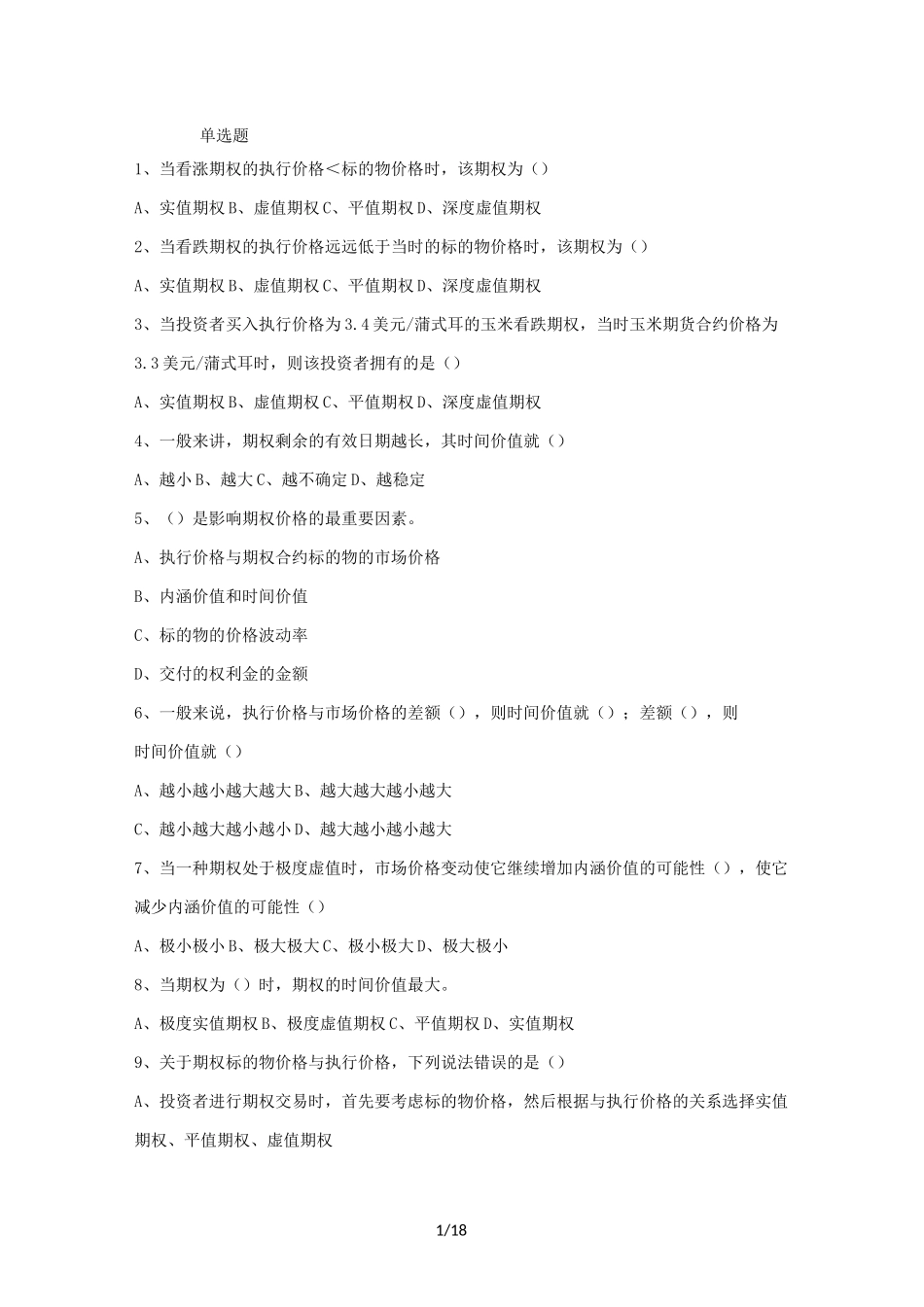 期权习题库._第1页