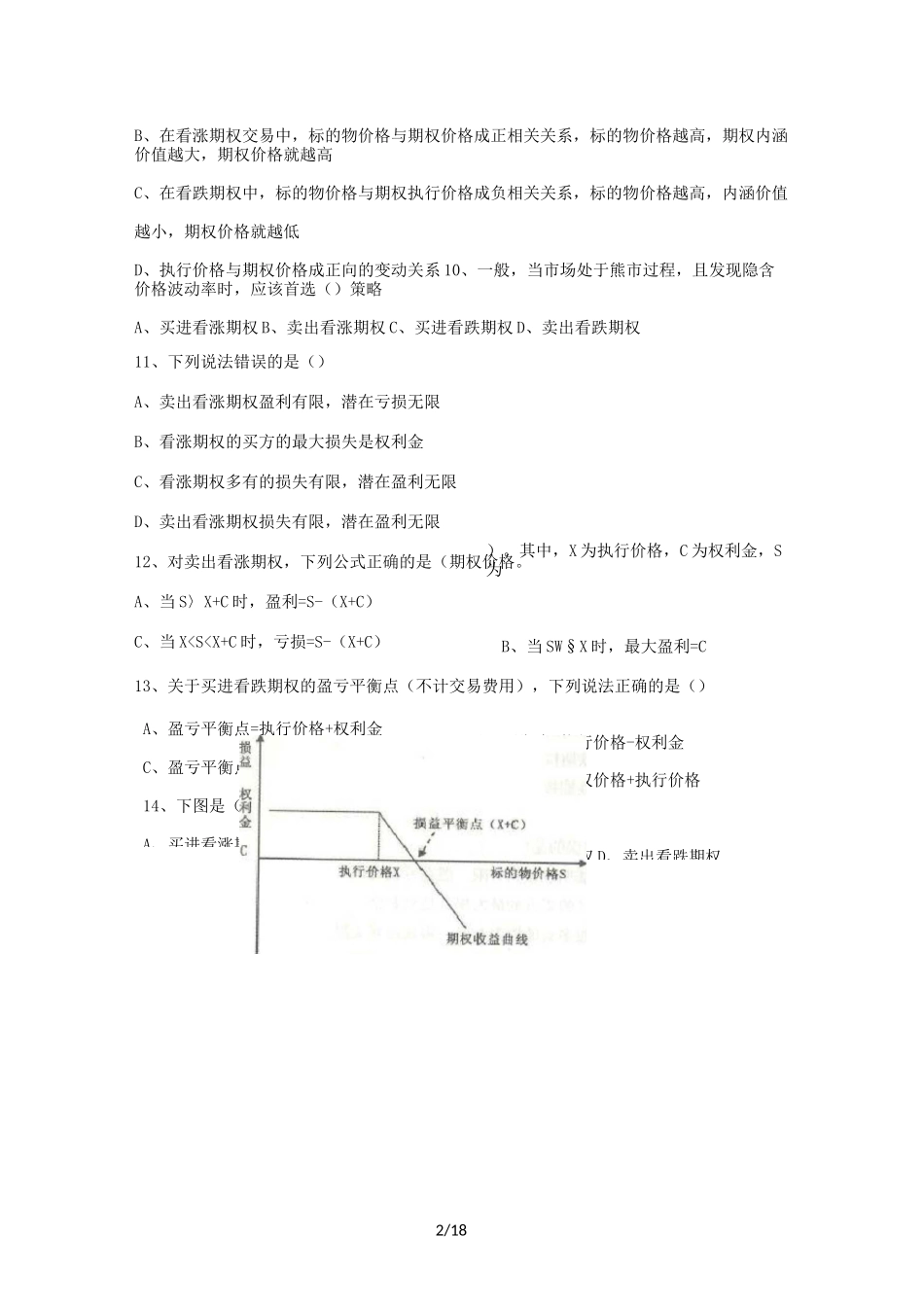 期权习题库._第2页