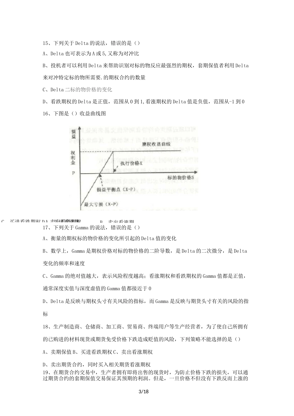 期权习题库._第3页
