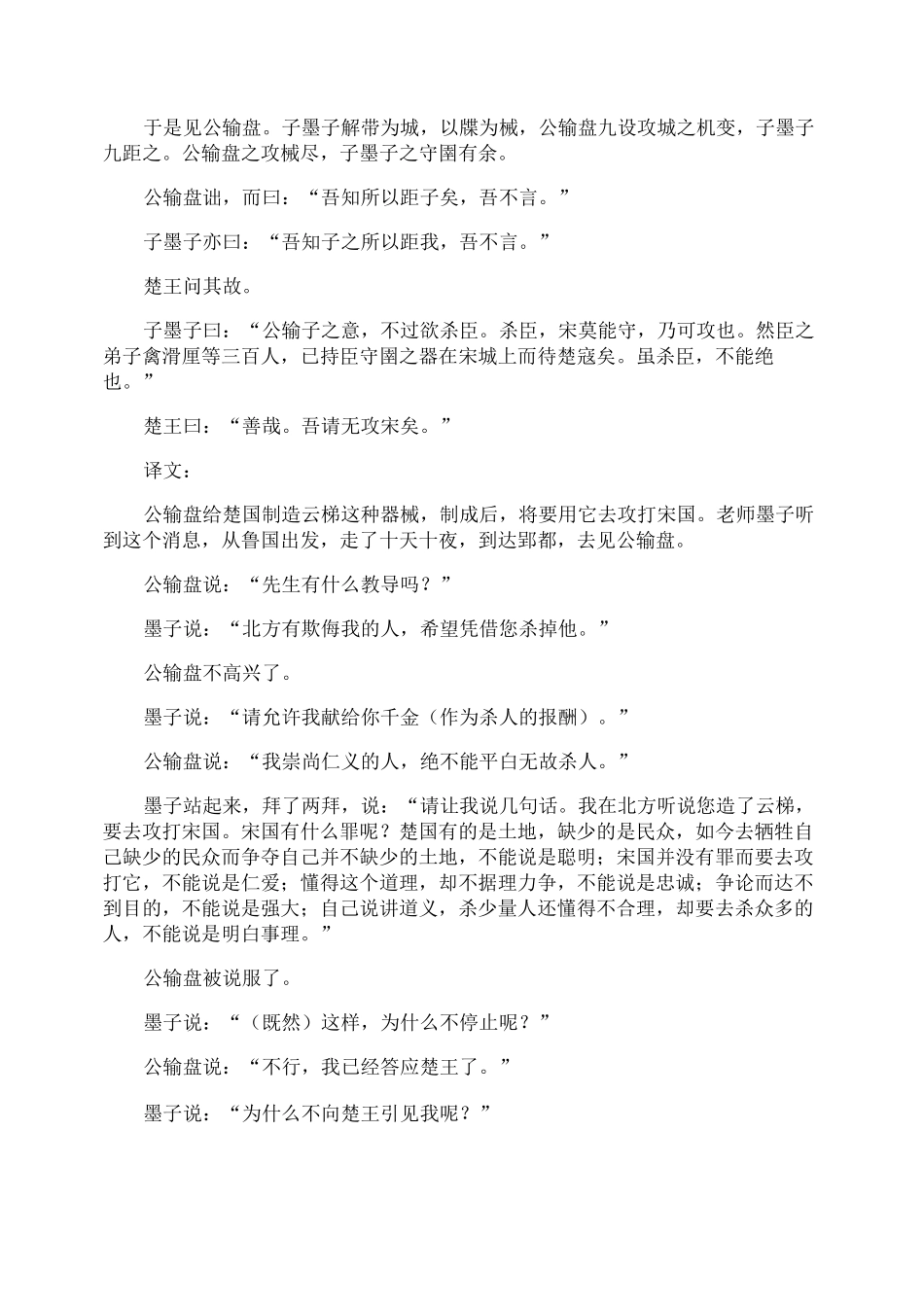 《公输》原文及译文_第2页