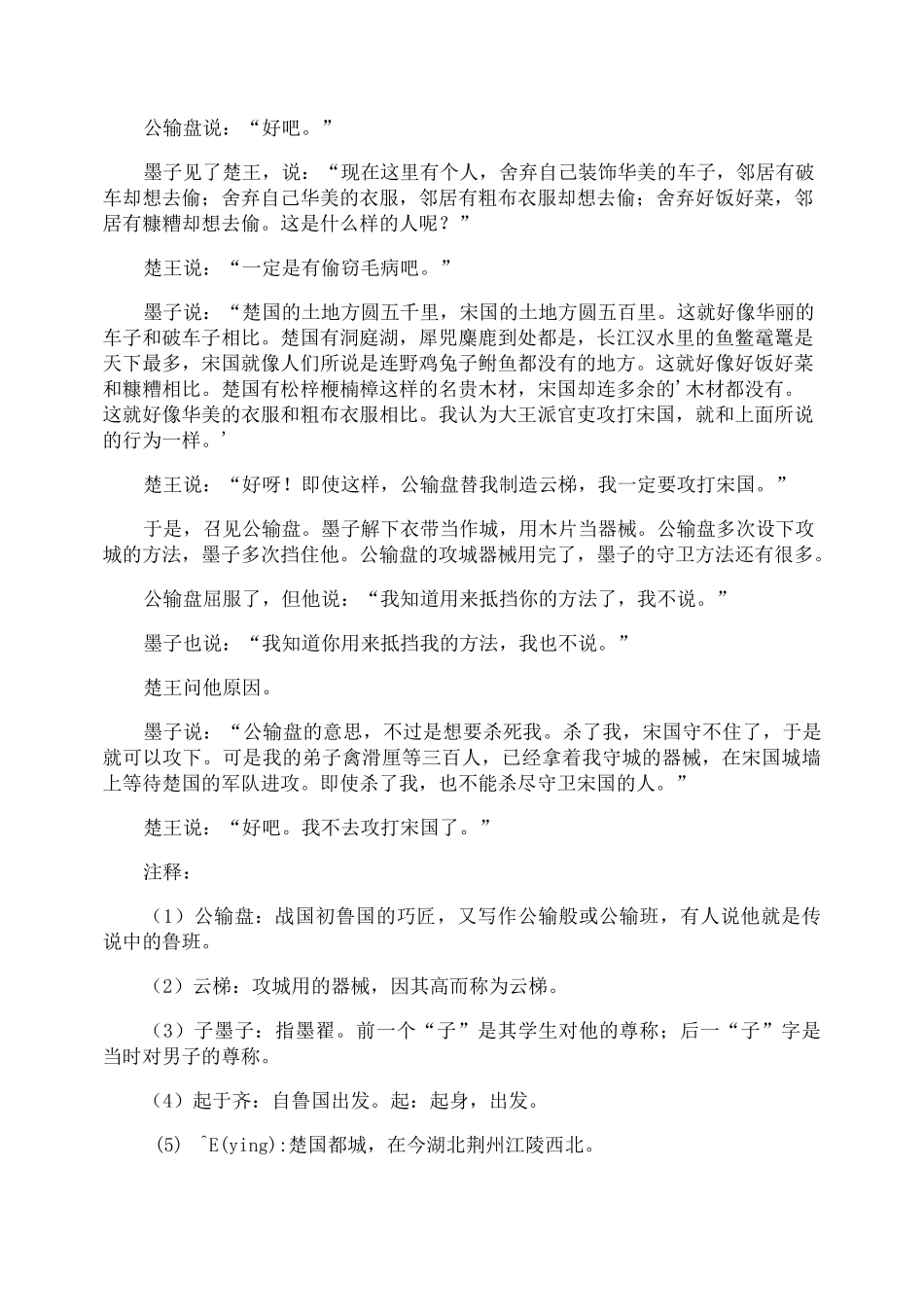 《公输》原文及译文_第3页