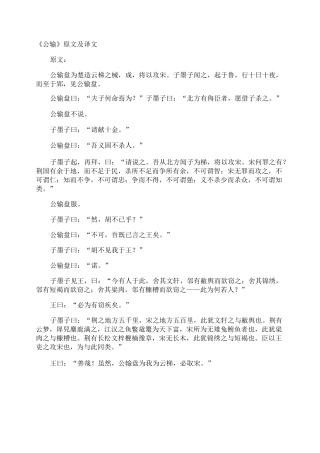 《公输》原文及译文