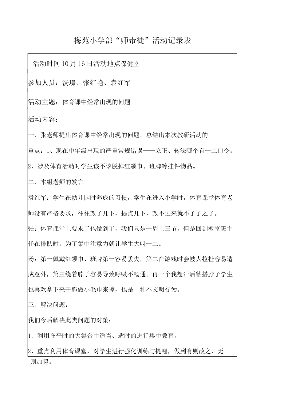 “师带徒”活动记录本_第1页
