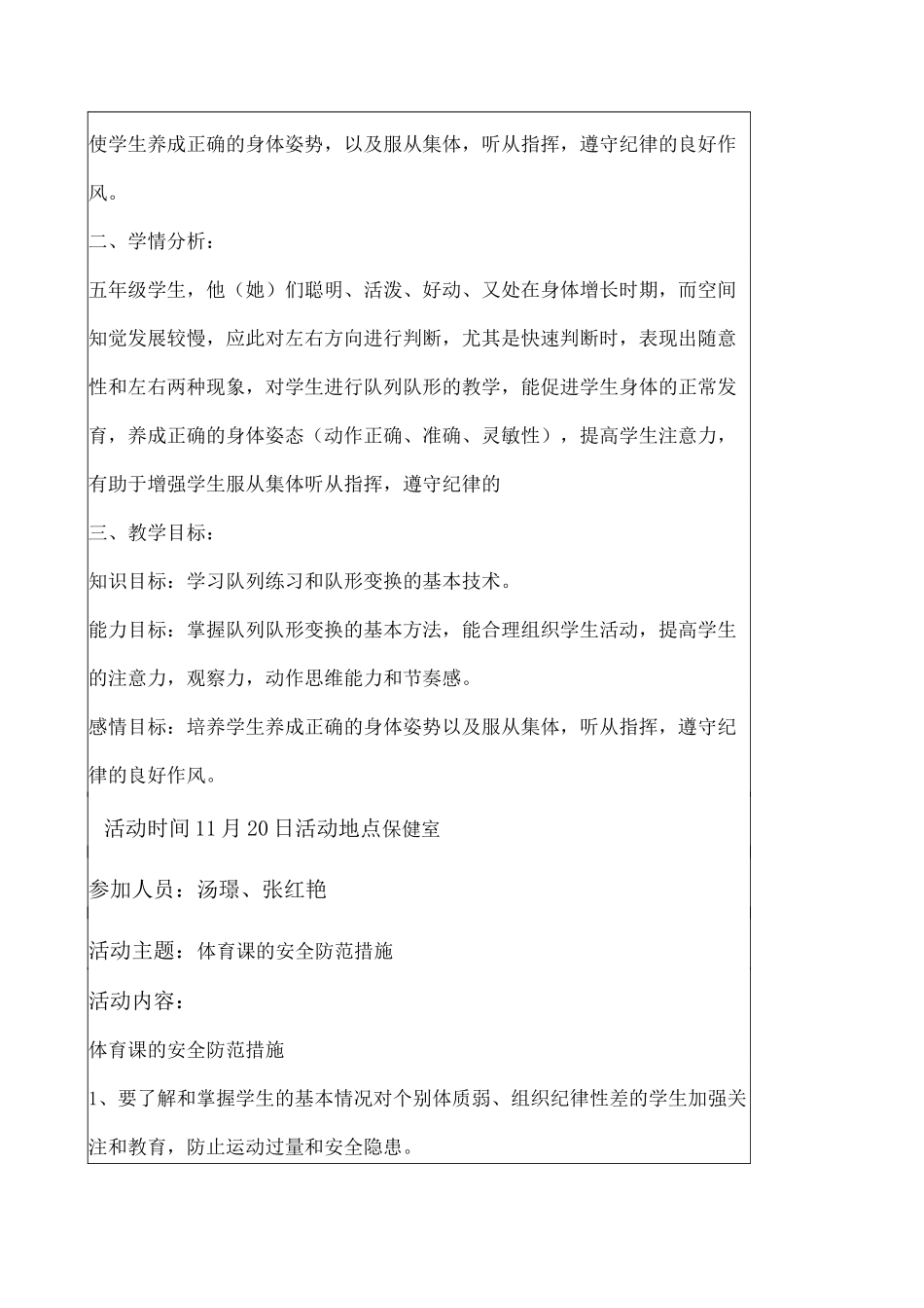 “师带徒”活动记录本_第3页