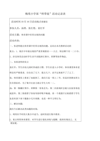 “师带徒”活动记录本