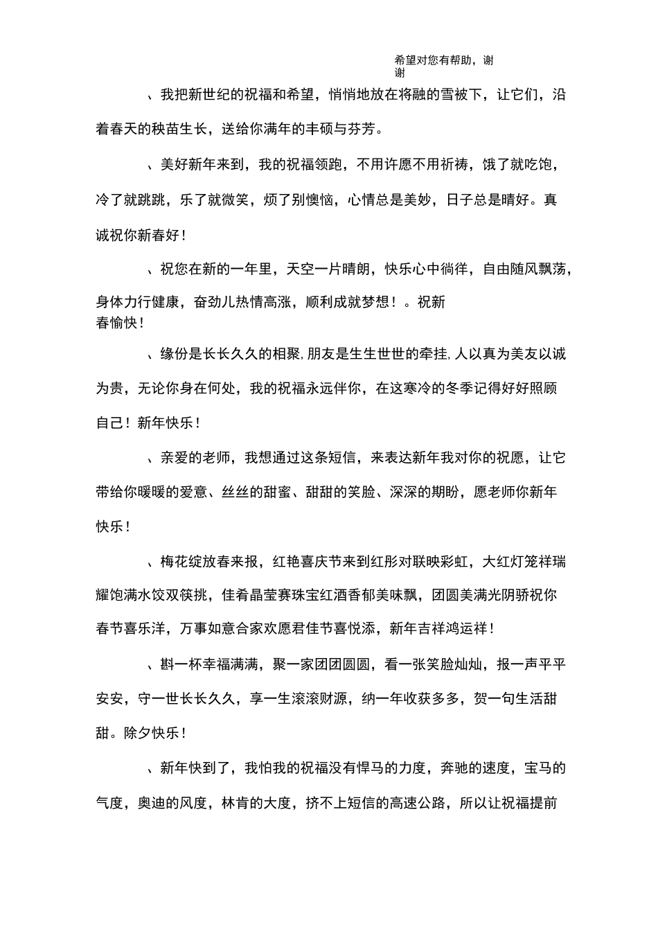 送同学新年祝福语_第3页