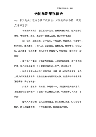 送同学新年祝福语