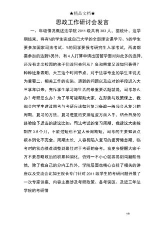 思政工作研讨会发言