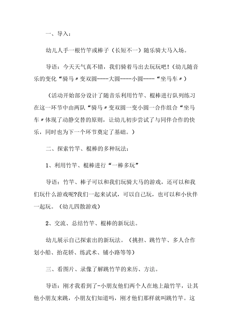 幼儿园民间游戏教案_第2页