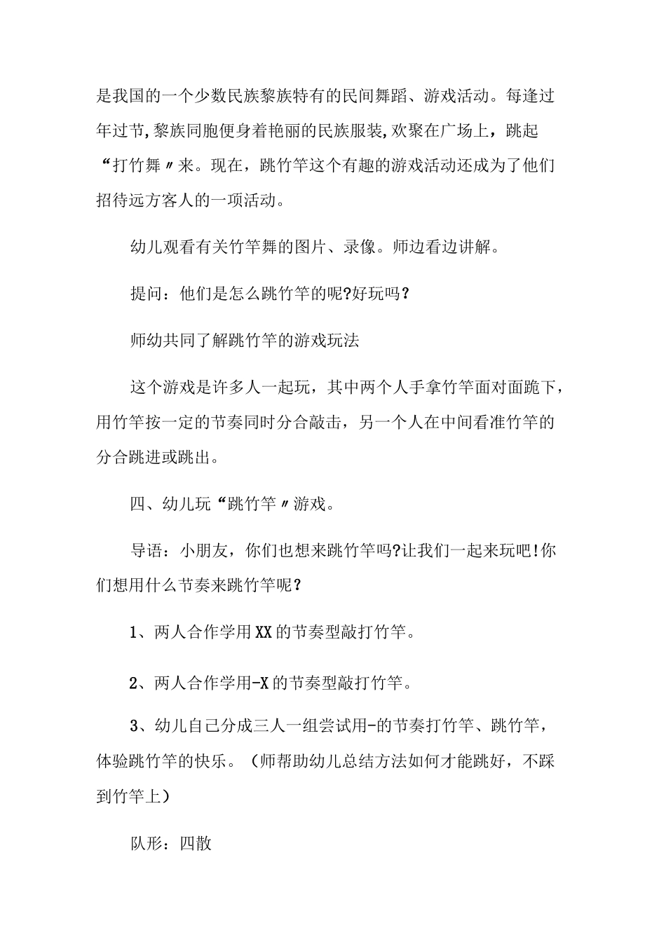 幼儿园民间游戏教案_第3页