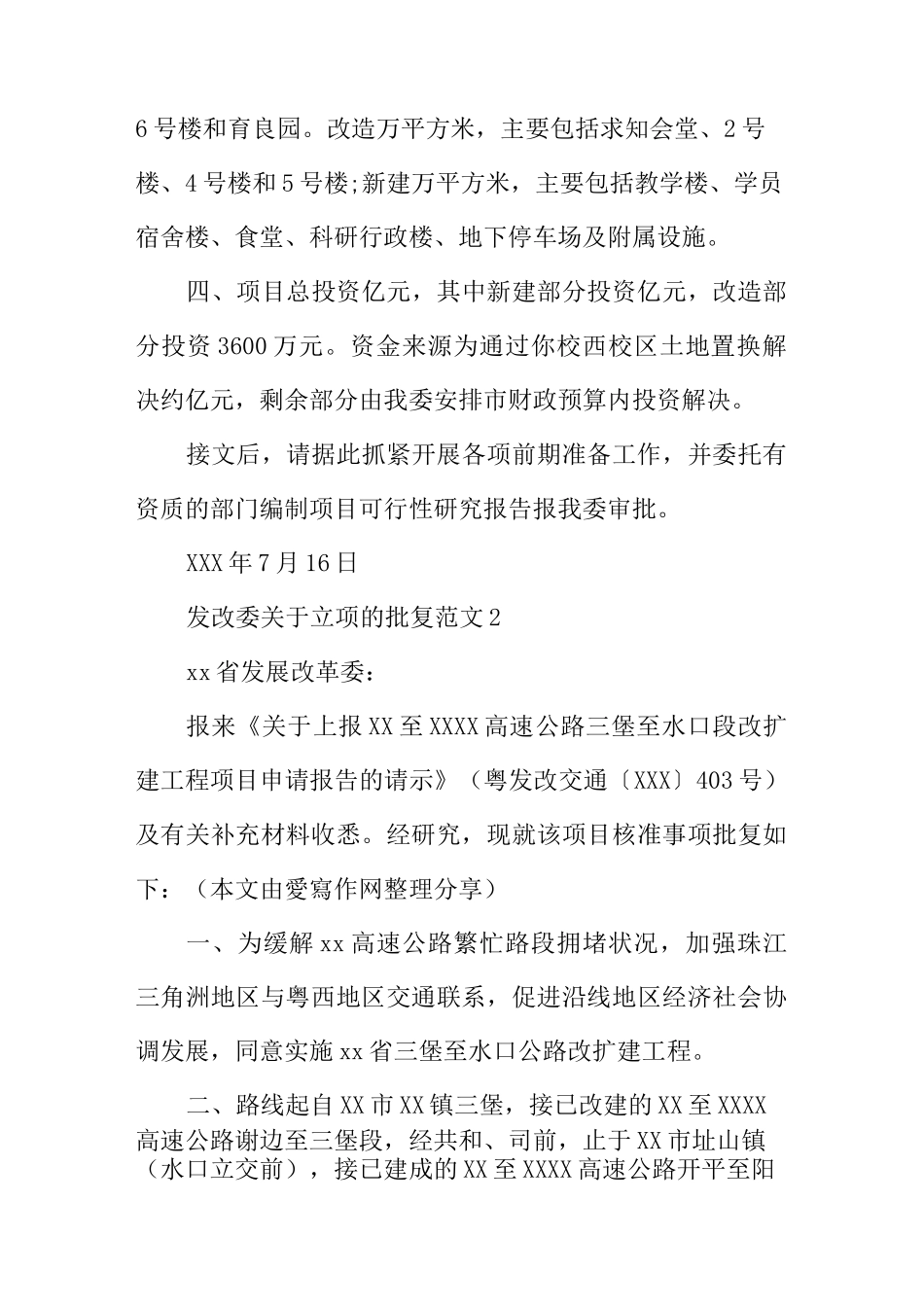 发改委批复范文_第2页