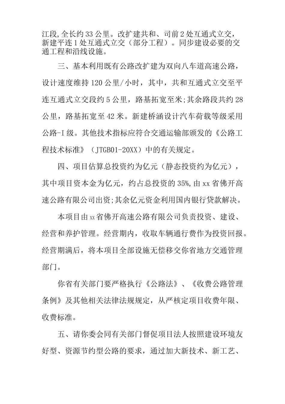 发改委批复范文_第3页