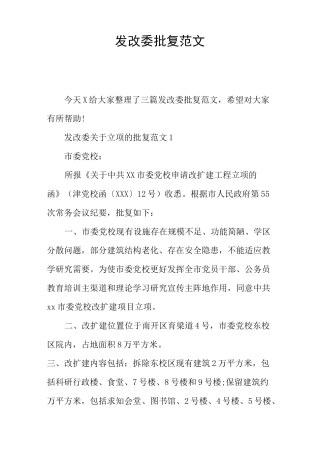 发改委批复范文