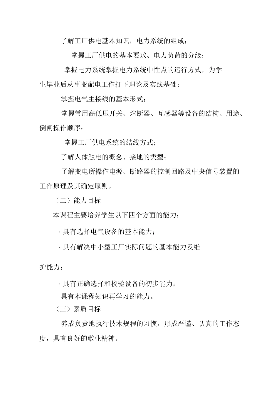 《工厂供电》课程教学大纲_第2页