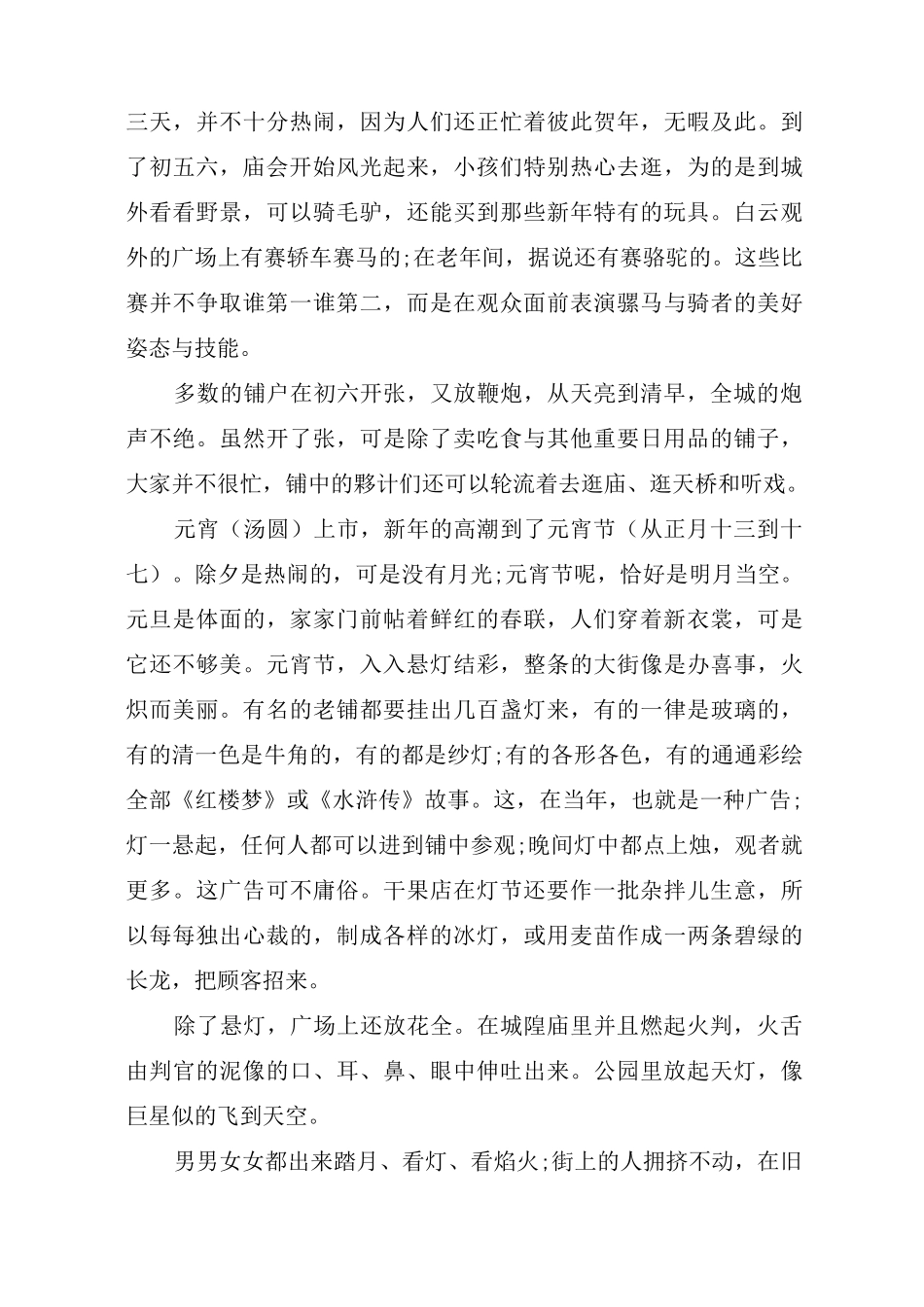 作家写的春节的文章：北京的春节(老舍)_第2页