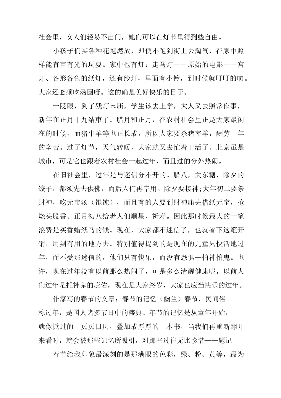 作家写的春节的文章：北京的春节(老舍)_第3页