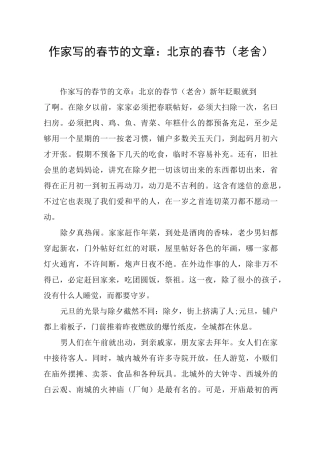 作家写的春节的文章：北京的春节(老舍)