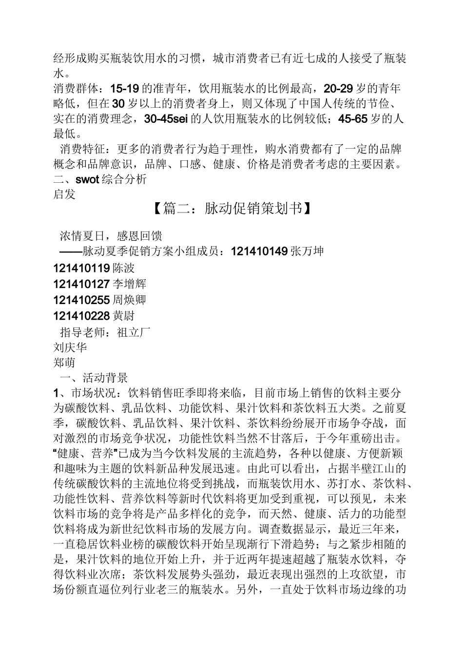 脉动产品策划方案案例_第2页