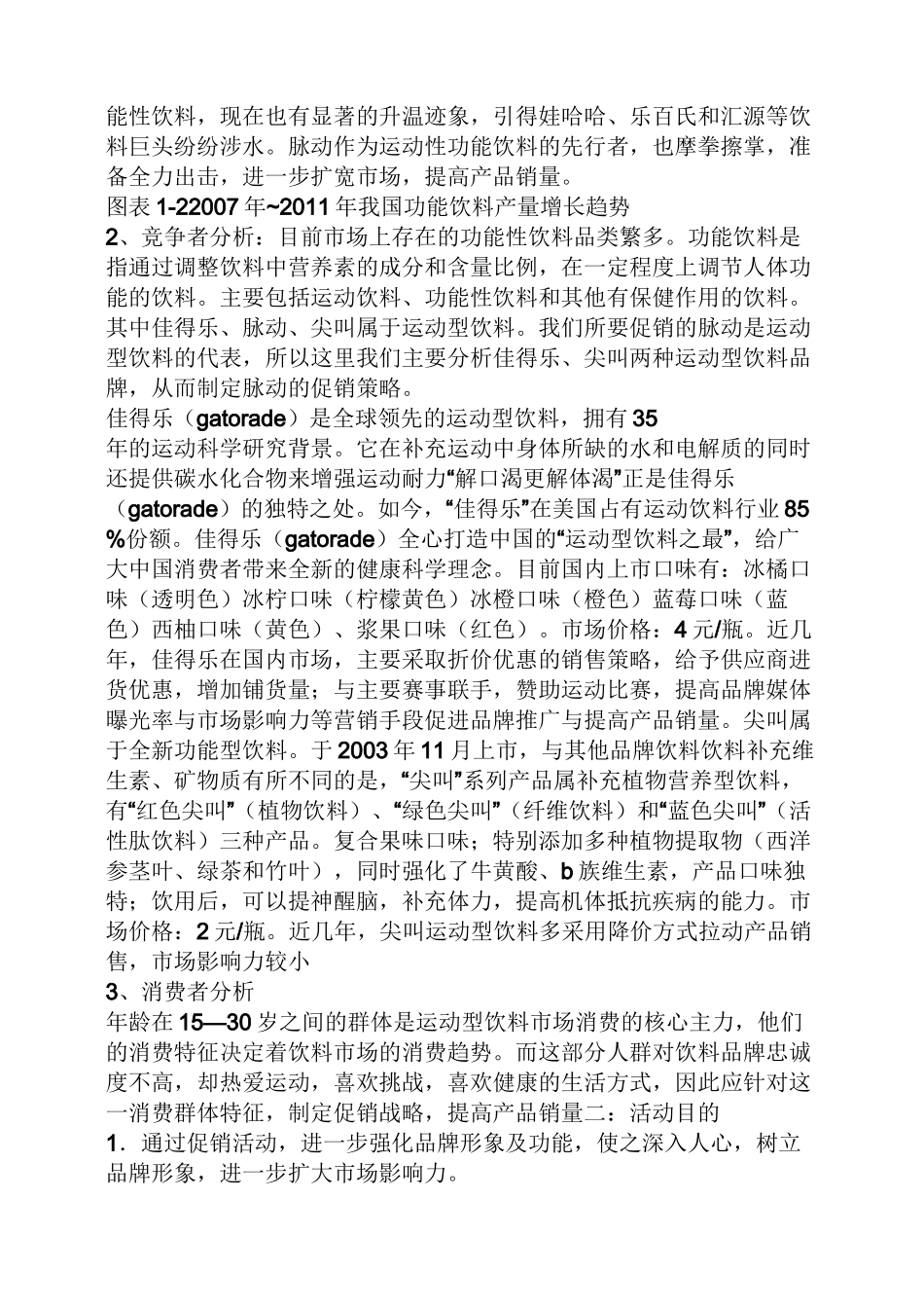 脉动产品策划方案案例_第3页