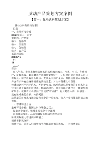 脉动产品策划方案案例