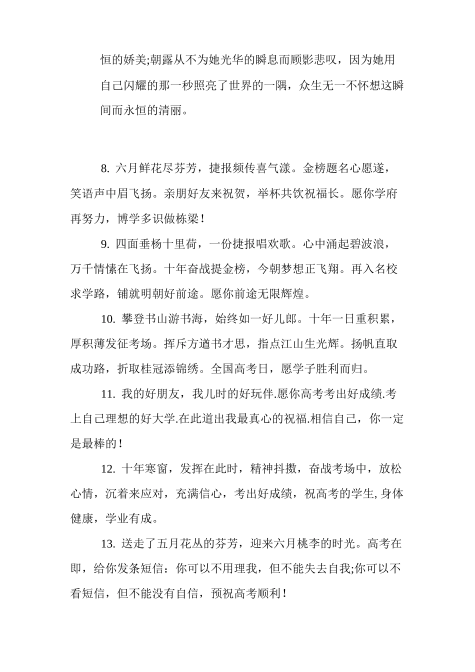 高考成功后的祝福语_第2页