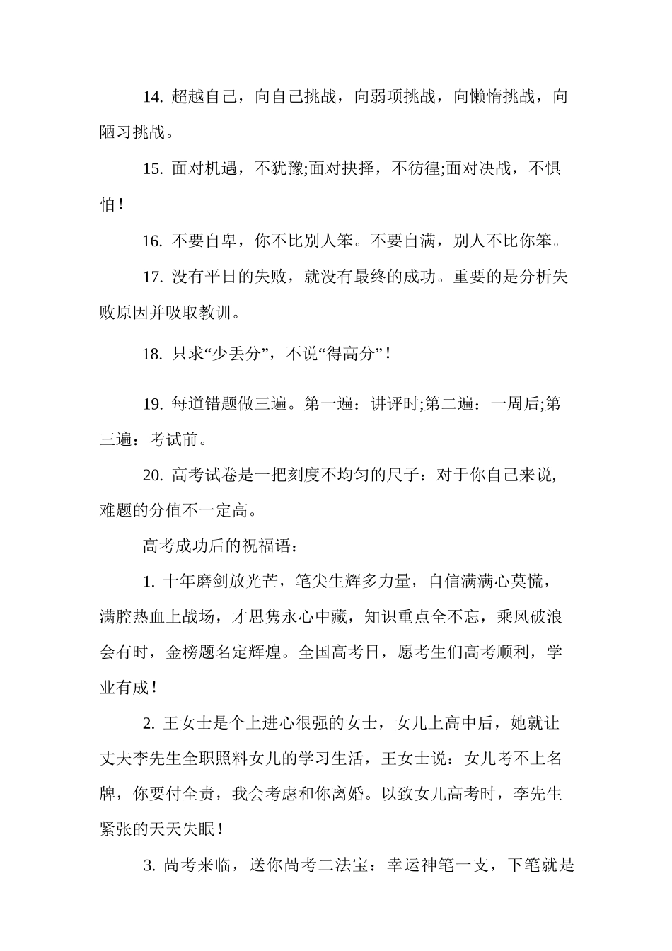 高考成功后的祝福语_第3页