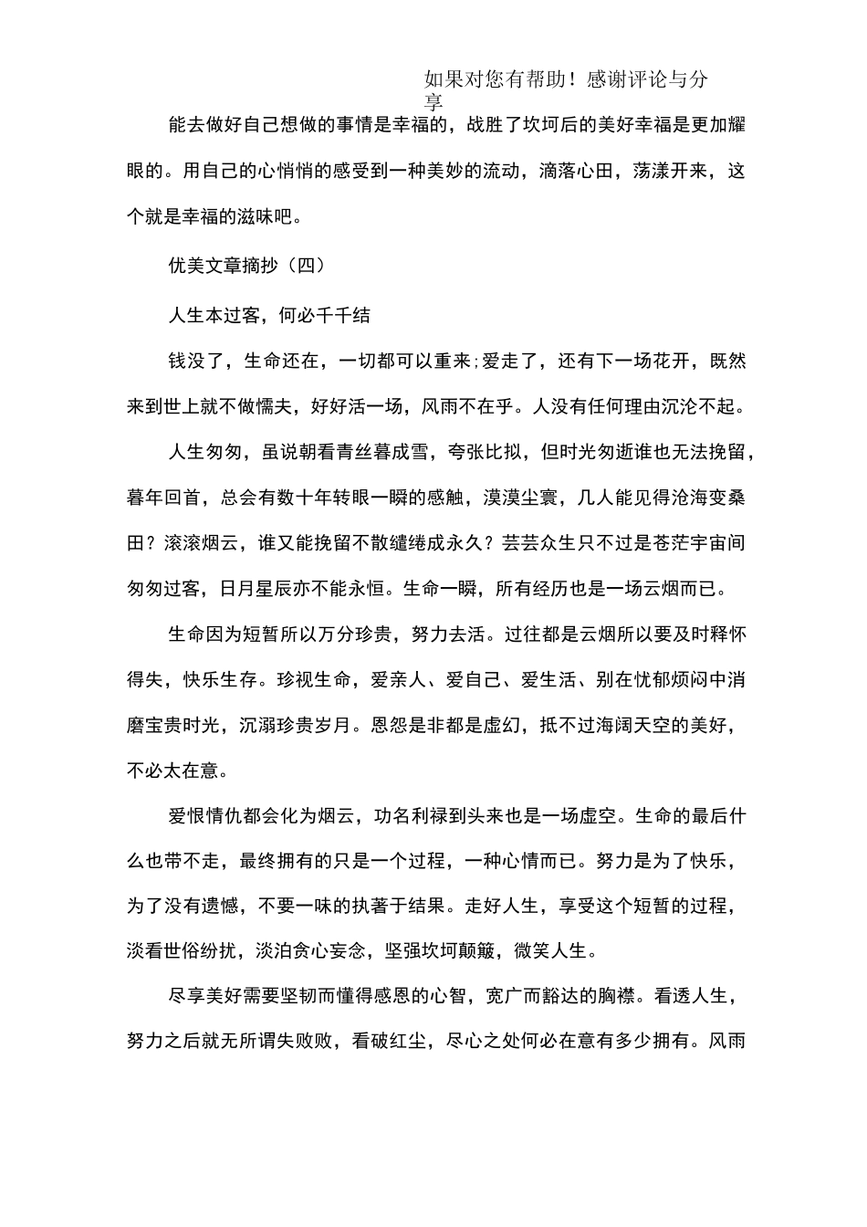 优美文章摘抄_第3页