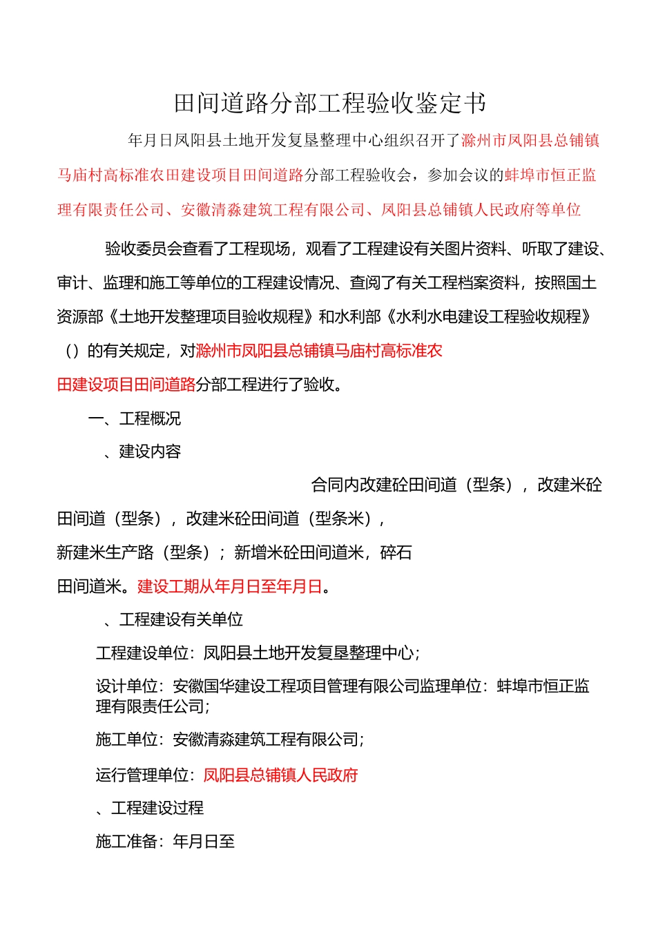 田间道路分部验收签证书_第2页