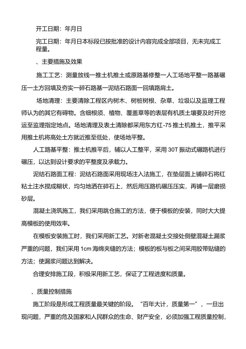 田间道路分部验收签证书_第3页