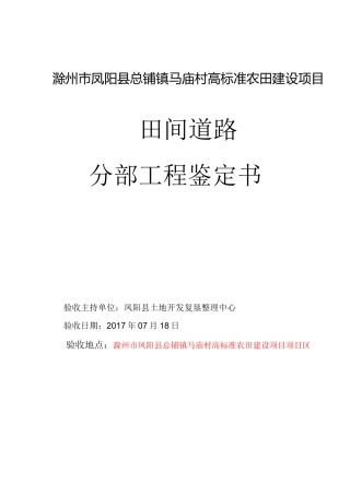 田间道路分部验收签证书
