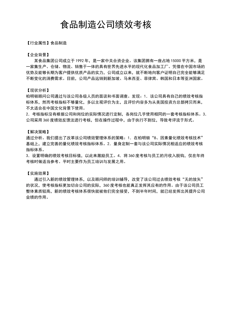 食品制造公司关键绩效KPI指标体系_第2页