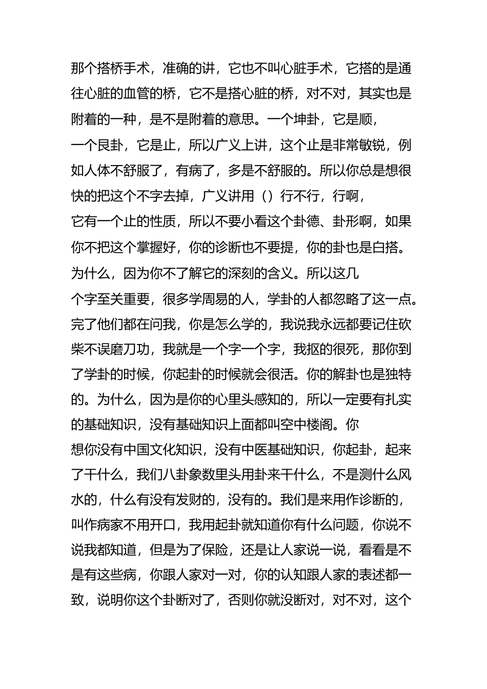 张广苓健康象数讲座笔记 5_第3页
