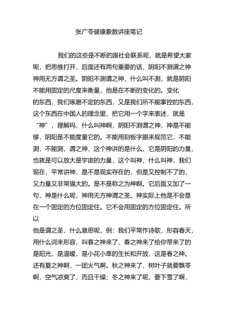 张广苓健康象数讲座笔记 5