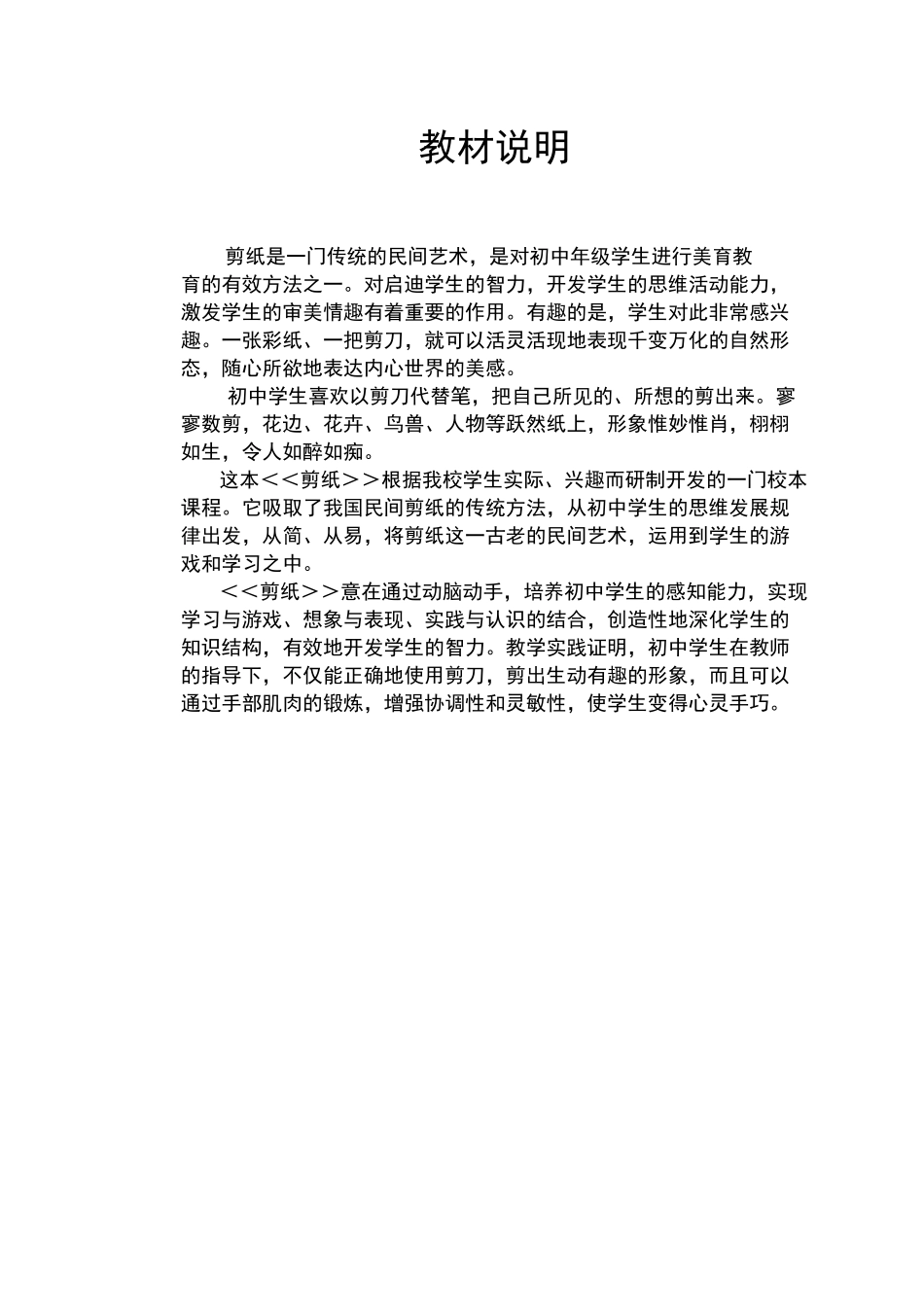 剪纸校本教材_第2页