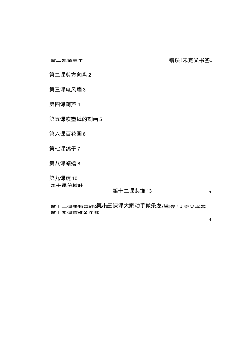剪纸校本教材_第3页