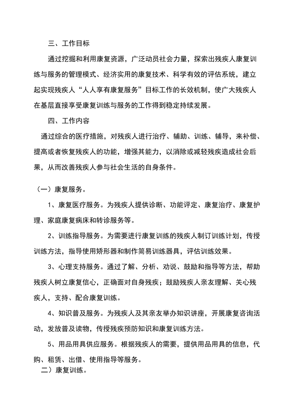 卫生服务中心残疾人康复服务工作实施方案_第2页