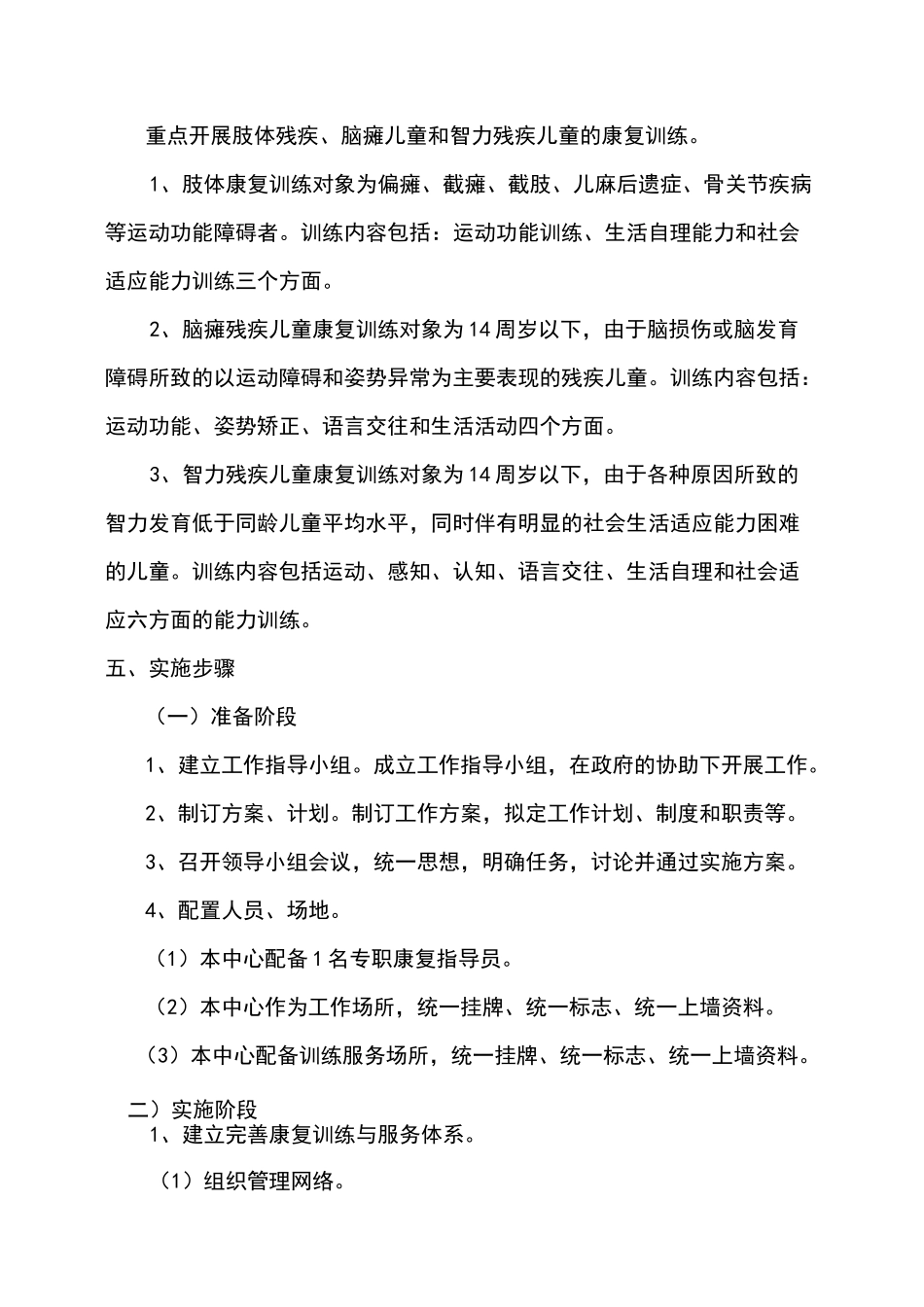 卫生服务中心残疾人康复服务工作实施方案_第3页